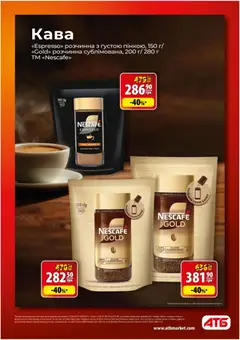АТБ акції дійснийкції з 18.03.2026 | Сторінка: 8 | Товари: Кава