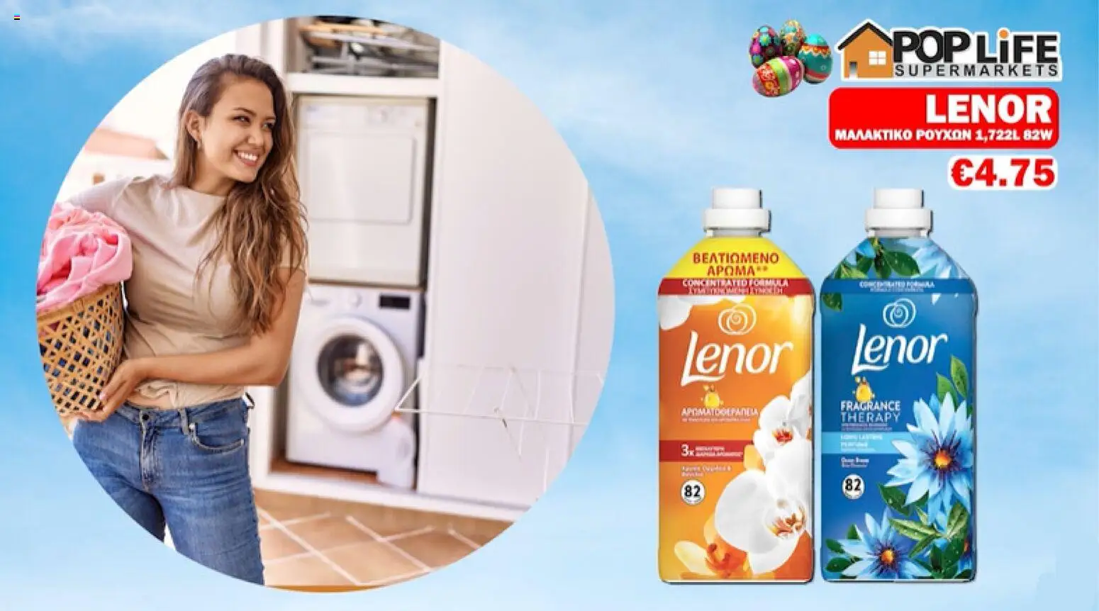 PopLife  – σε ισχύ από 14.04.2026 | Σελίδα: 11