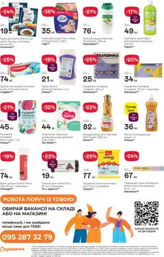 Рукавичка Kаталог - дійснийкції з 04.09.2025 | Сторінка: 24