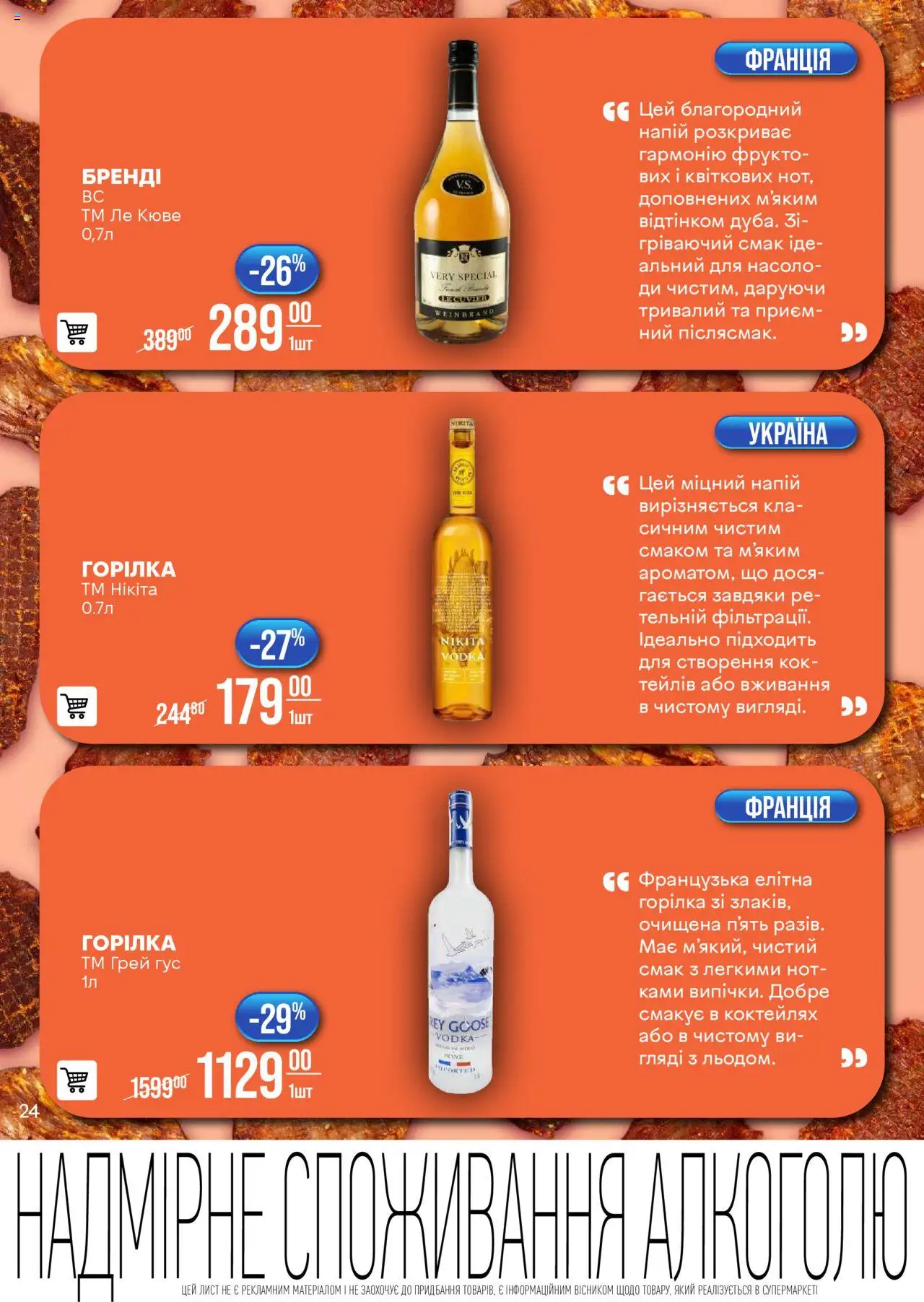 VARUS Kаталог - дійснийкції з 22.07.2025 | Сторінка: 24 | Товари: Горілка, Напій