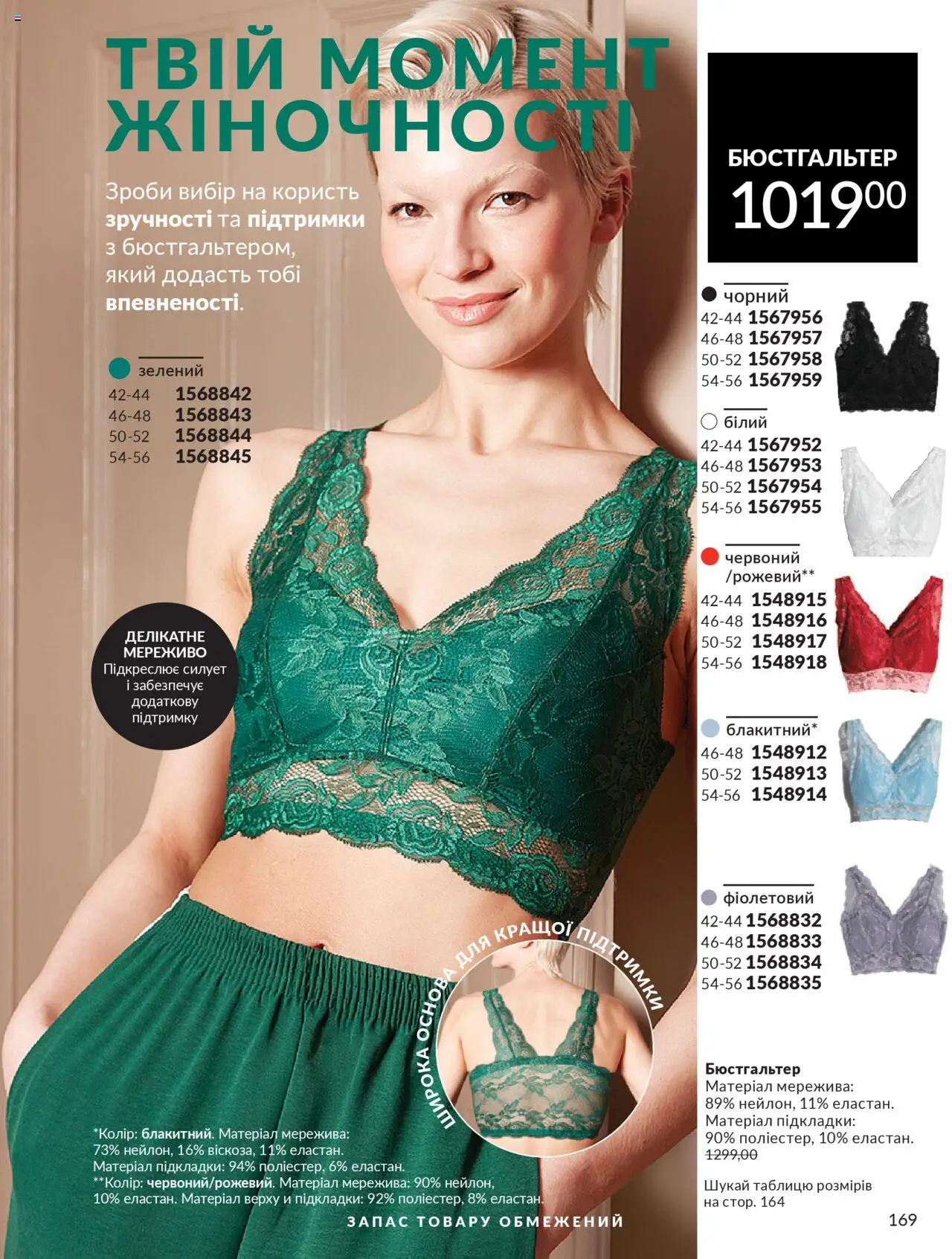 AVON Kаталог - дійснийкції з 01.10.2025 | Сторінка: 169 | Товари: Бюстгальтер