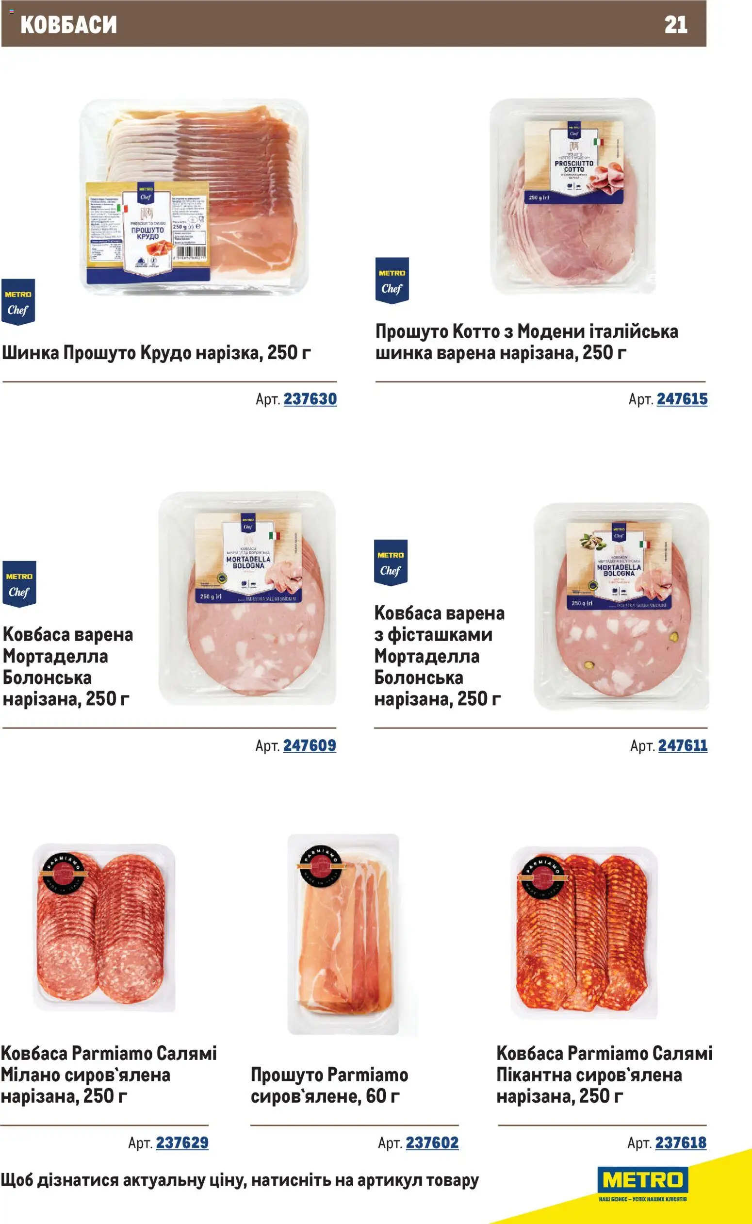 Metro Kаталог - дійснийкції з 10.12.2025 | Сторінка: 21 | Товари: Салямі, Шинка, Ковбаса