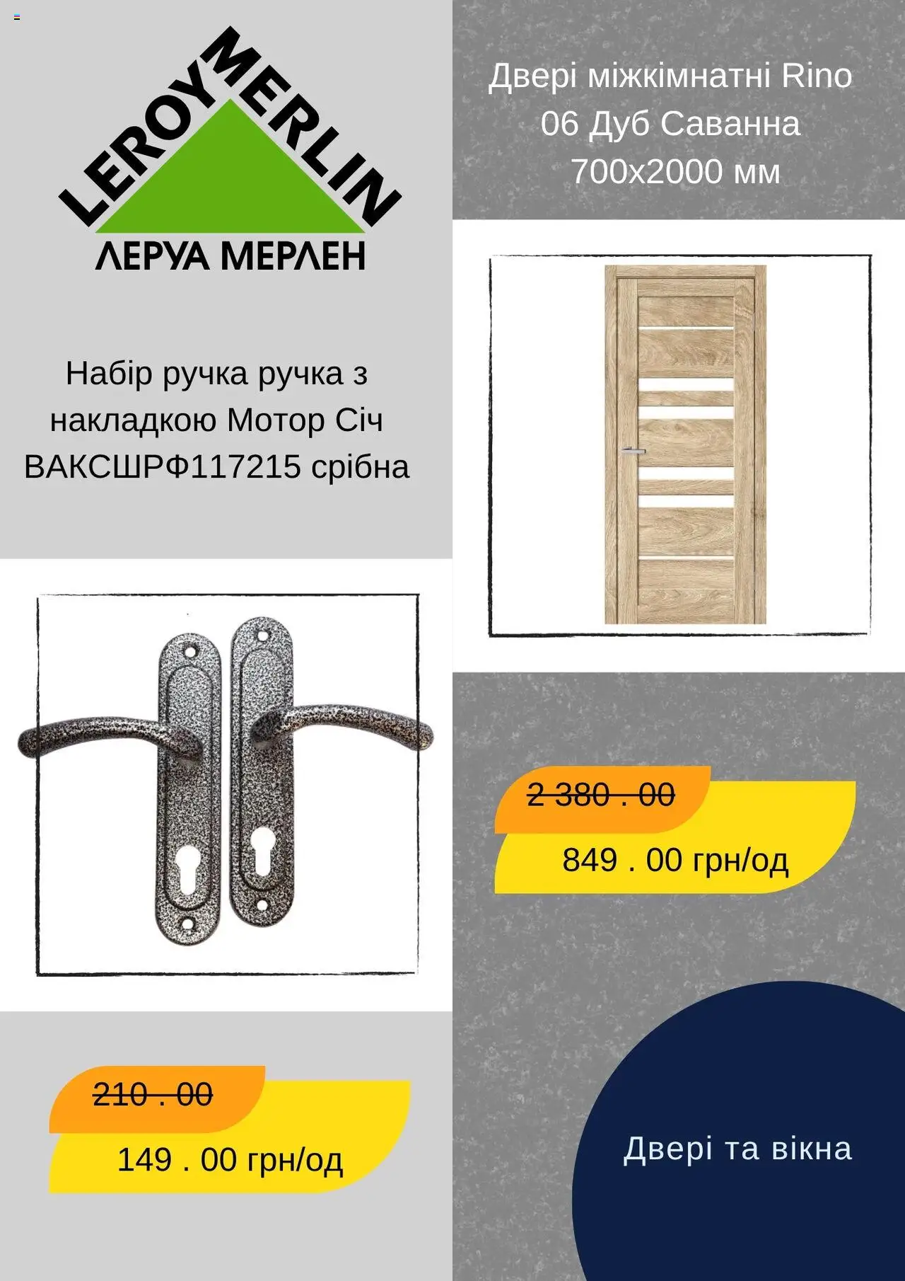 Леруа мерлен Kаталог - дійснийкції з 01.08.2025 | Сторінка: 3