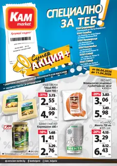 Преглед на KAM market брошура - Специално за теб - Офертите са валидни от 06.04.2026
