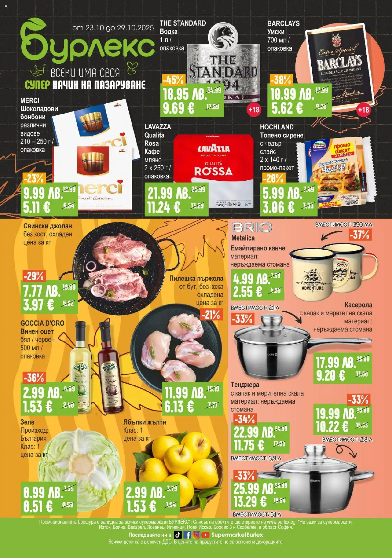 {H1} | Страница: 1 | Продукти: Водка, Dolce gusto kapszula, Кафе, Зеле