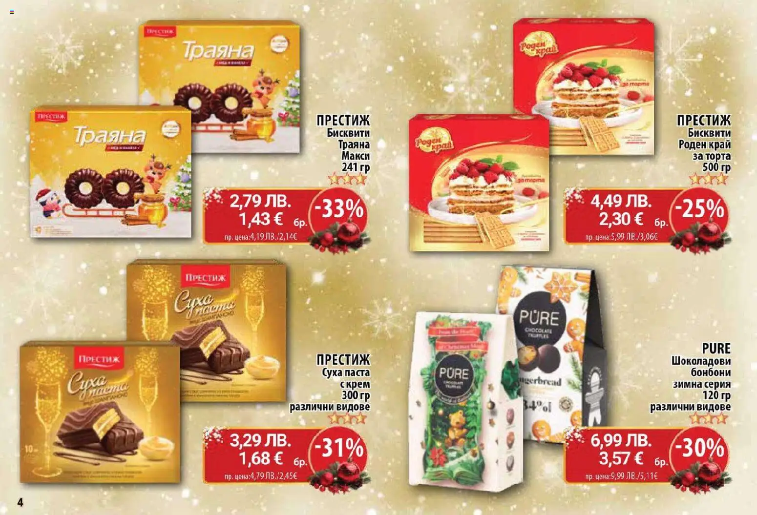 {H1} | Страница: 4 | Продукти: Бонбони, Суха паста, Торта, Бисквити