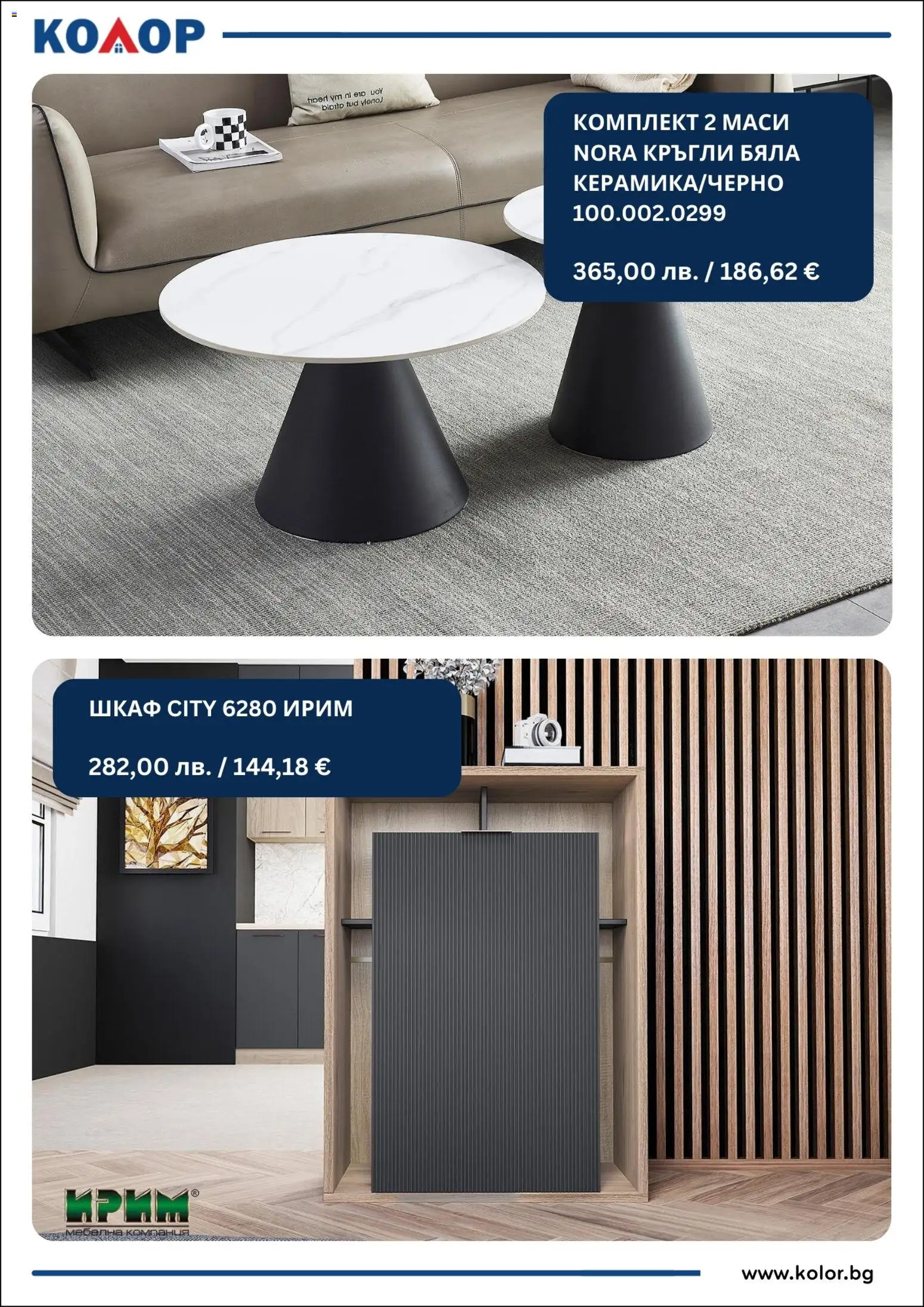 {H1} | Страница: 4 | Продукти: Шкаф