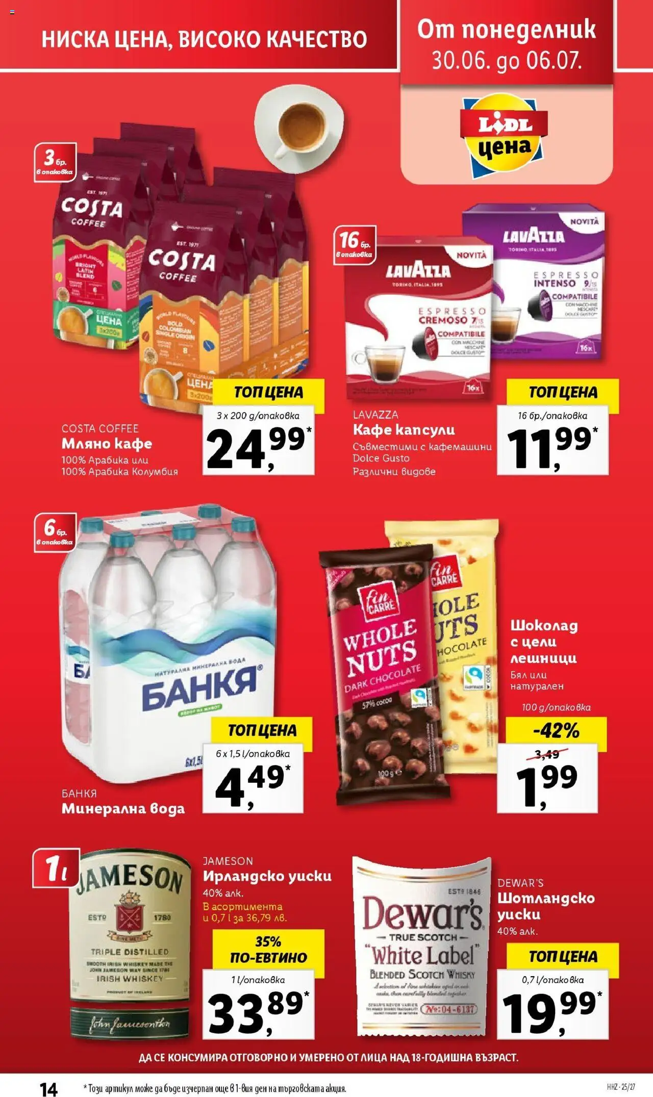  | Страница: 14 | Продукти: Уиски, Кафе, Минерална вода, Ирландско уиски