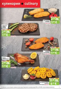 Преглед на Cедмична брошура на Фантастико - Офертите са валидни от 11.12.2025 | Страница: 5 | Продукти: Тв, Филе, Скара, Пилешко