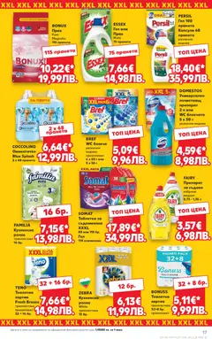 Преглед на Кауфланд Cедмична брошура - Офертите са валидни от 09.03.2026 | Страница: 17