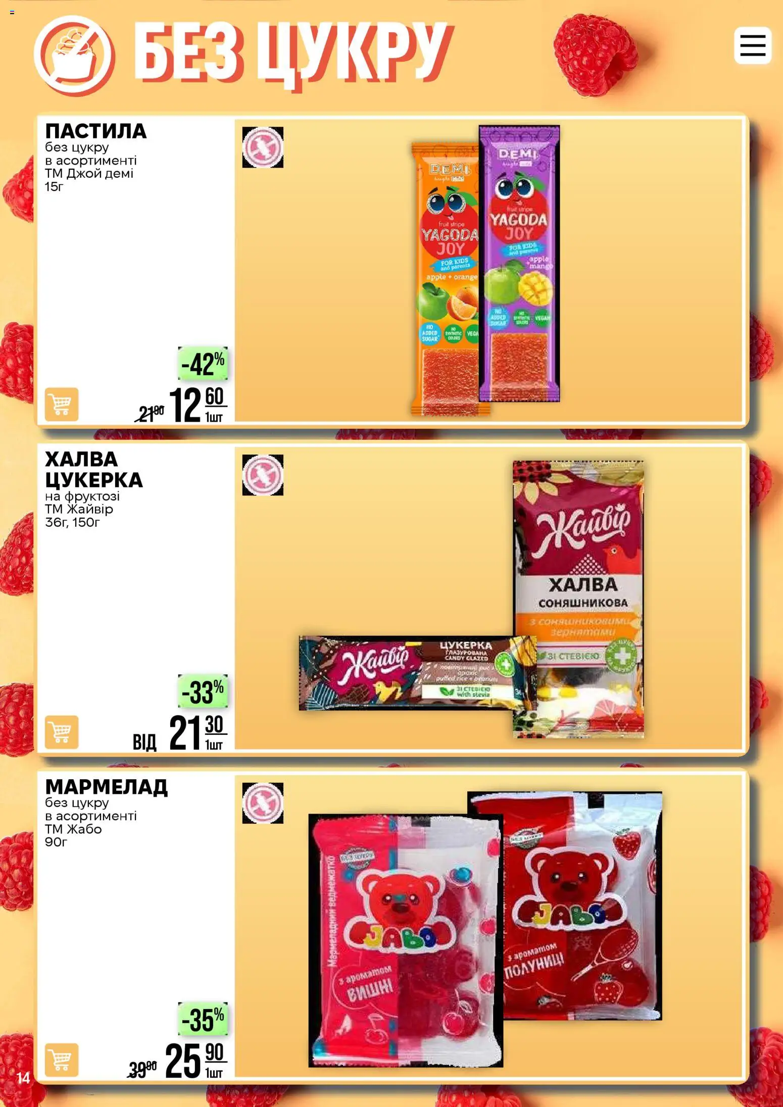 VARUS Kаталог - дійснийкції з 31.03.2026 | Сторінка: 14