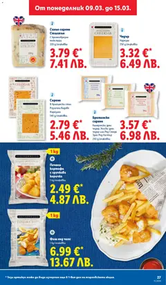 Преглед на Чедър, Нарязан 250 g/onakoßka - Офертите са валидни от 09.03.2026 | Страница: 27