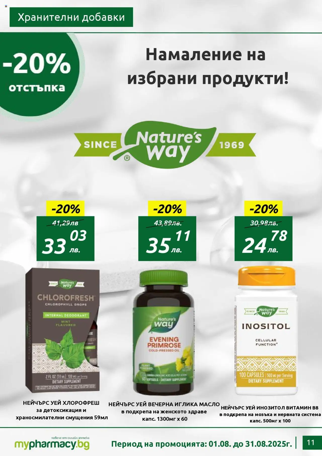  | Страница: 11 | Продукти: Масло