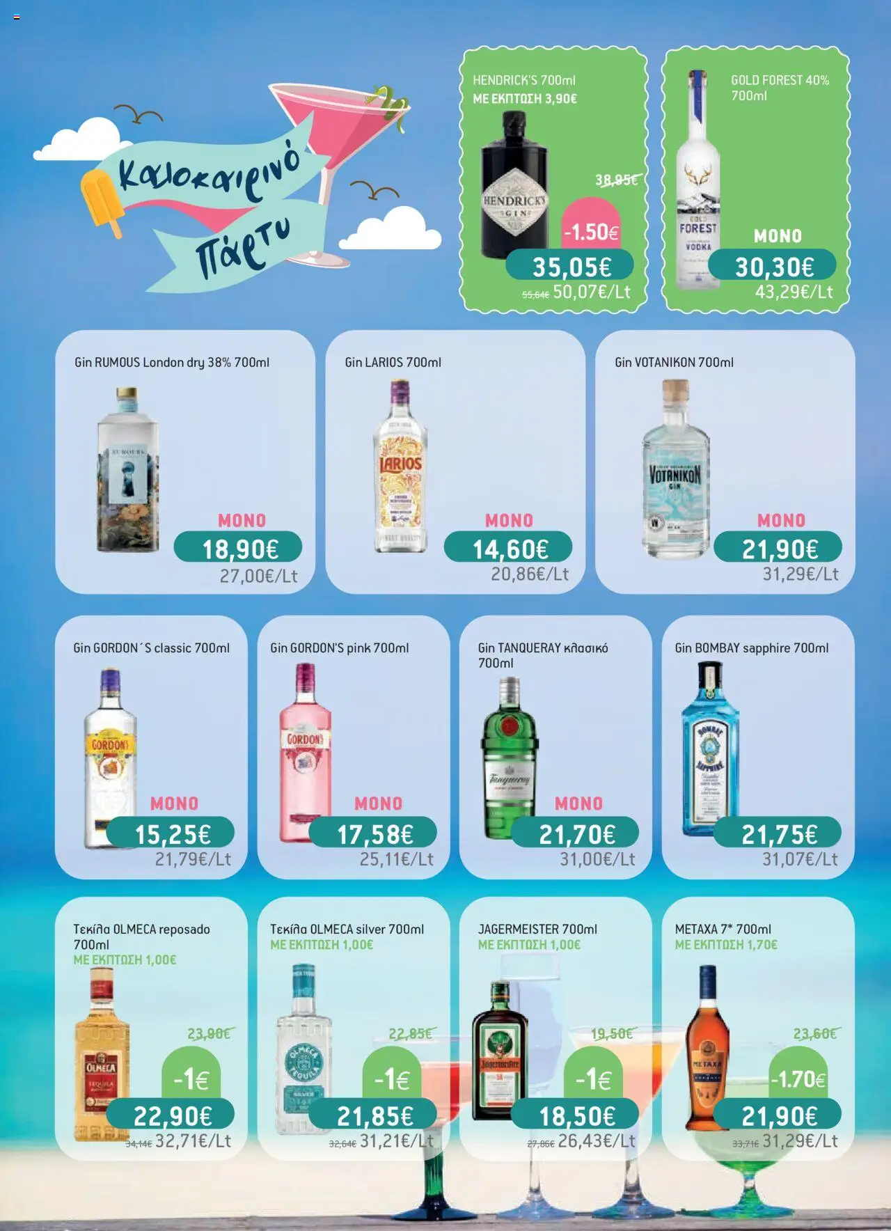 | Σελίδα: 58 | Προϊόντα: Τεκίλα