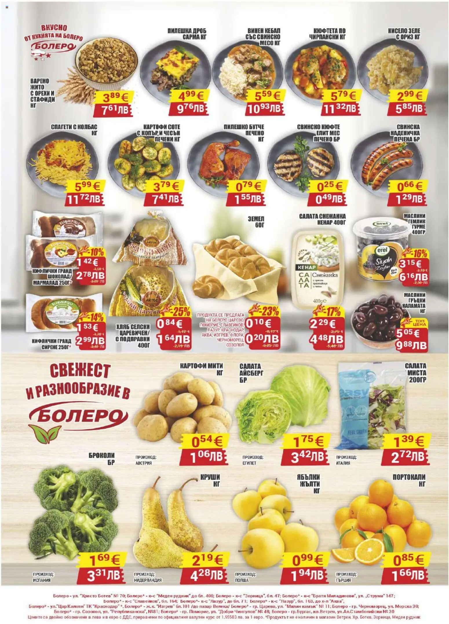 {H1} | Страница: 8 | Продукти: Хляб, Сирене, Колбас, Кюфтета