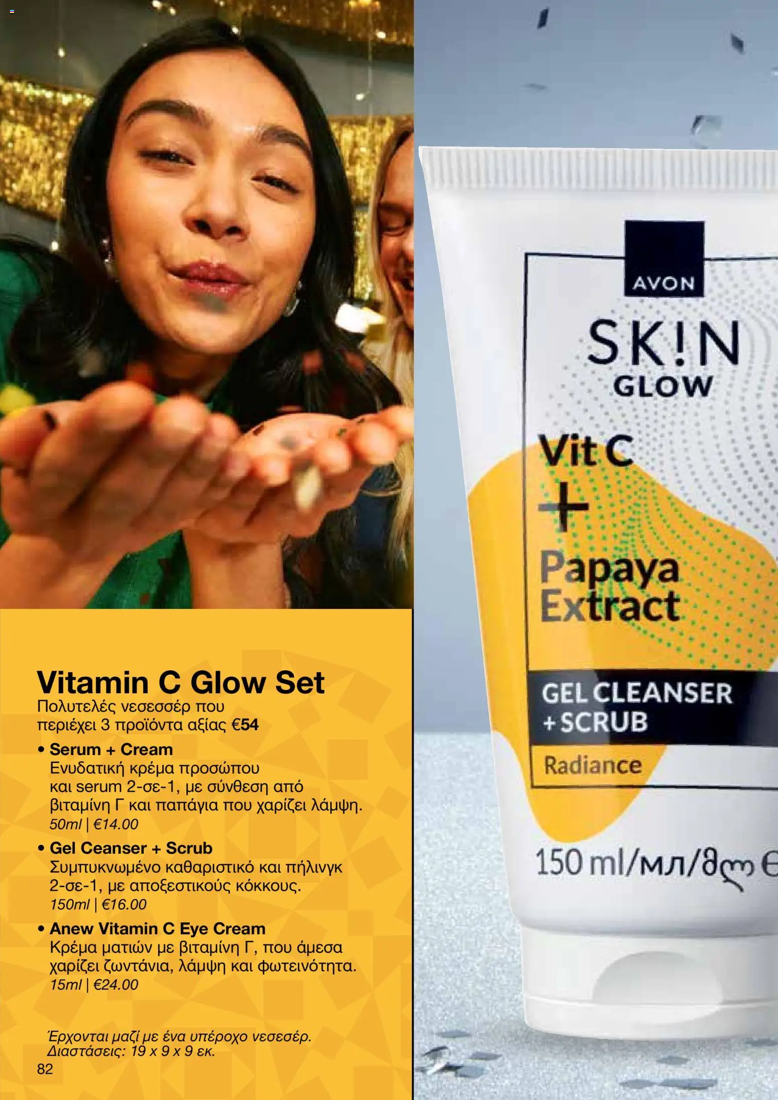 AVON Κατάλογος – σε ισχύ από 18.11.2025 | Σελίδα: 82