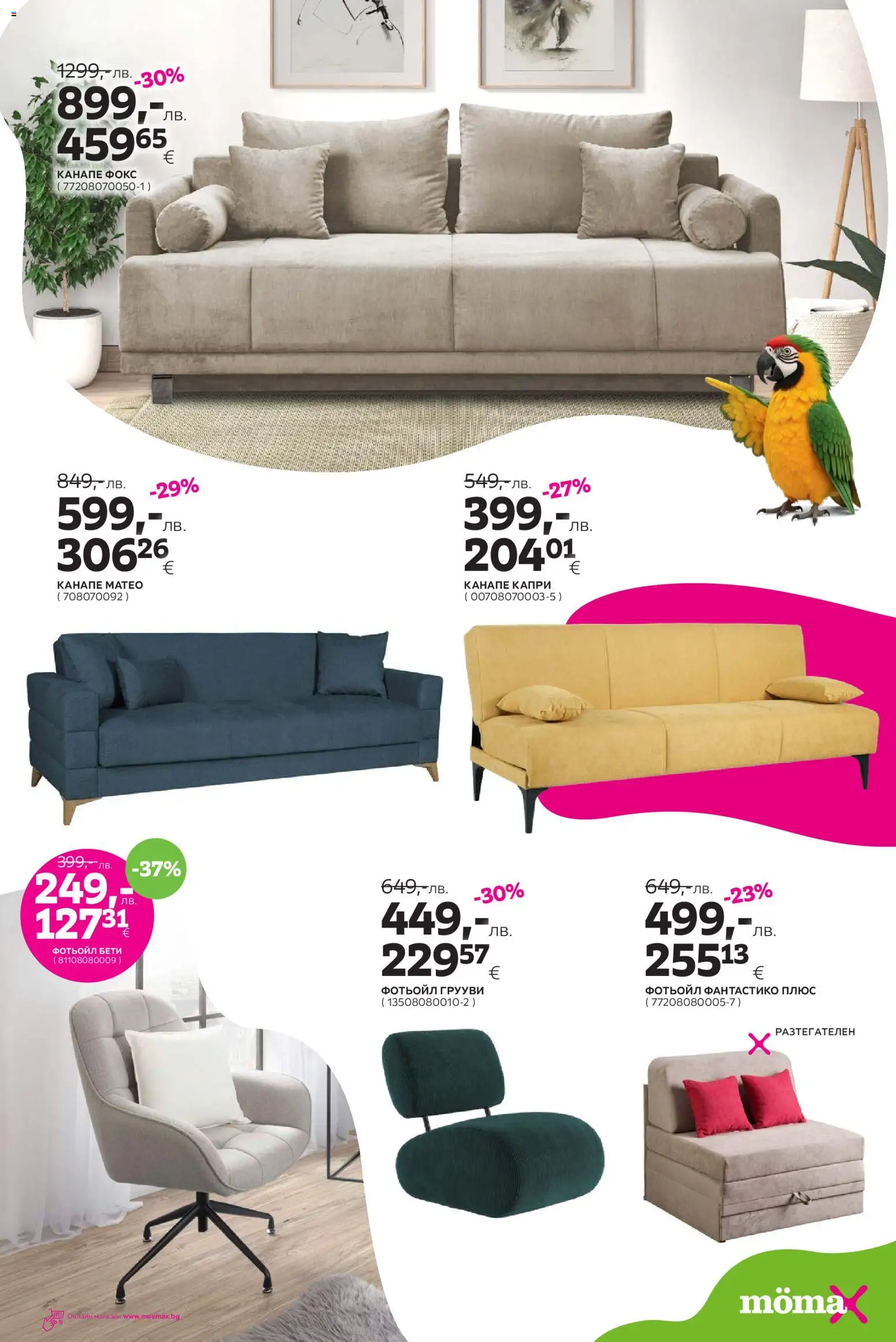 {H1} | Страница: 7 | Продукти: Фотьойл, Канапе