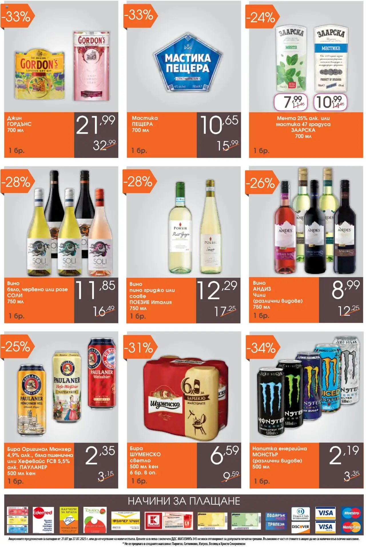  | Страница: 5 | Продукти: Вино, Бира, Мента, Напитка