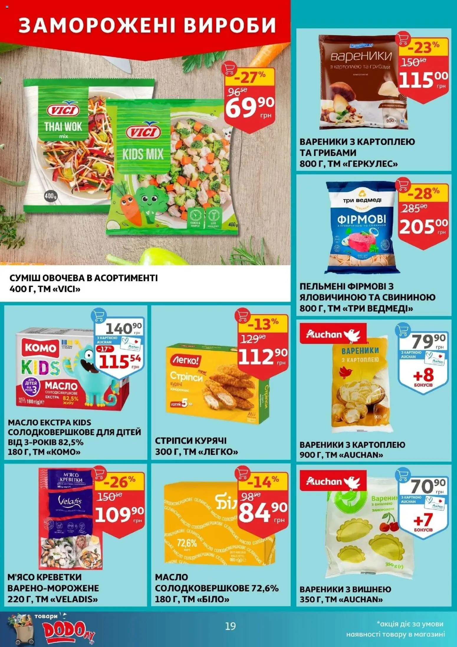 Ашан Kаталог - дійснийкції з 21.01.2026 | Сторінка: 19