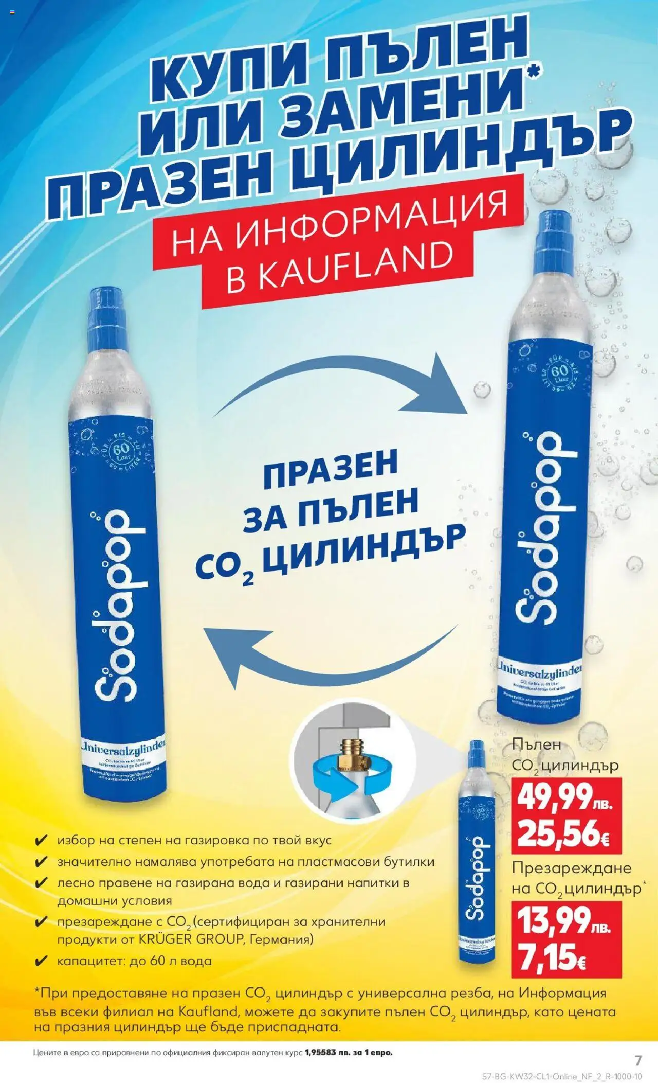  | Страница: 7 | Продукти: Вода, Газирана вода