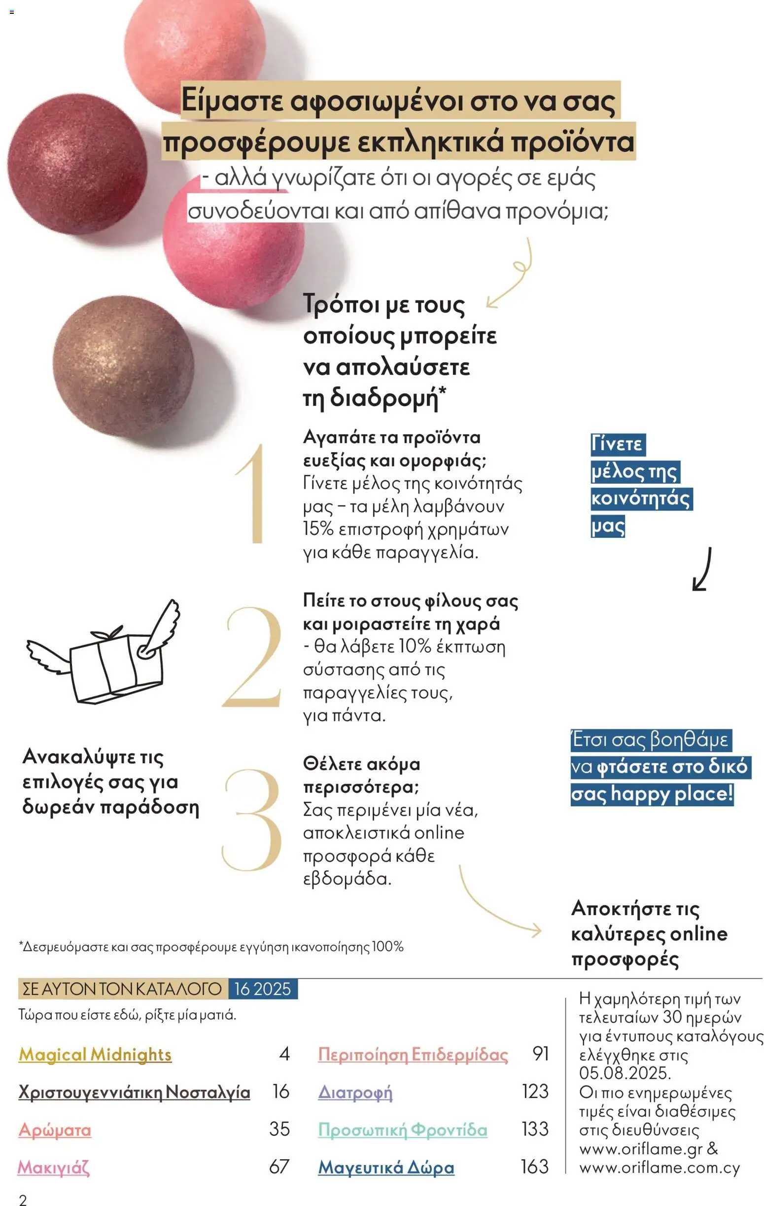  | Σελίδα: 2 | Προϊόντα: Μακιγιάζ