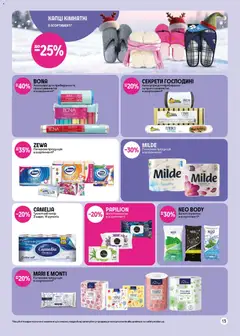 PROSTOR акції дійснийкції з 17.12.2025 | Сторінка: 13 | Товари: Фольга, Вологі серветки