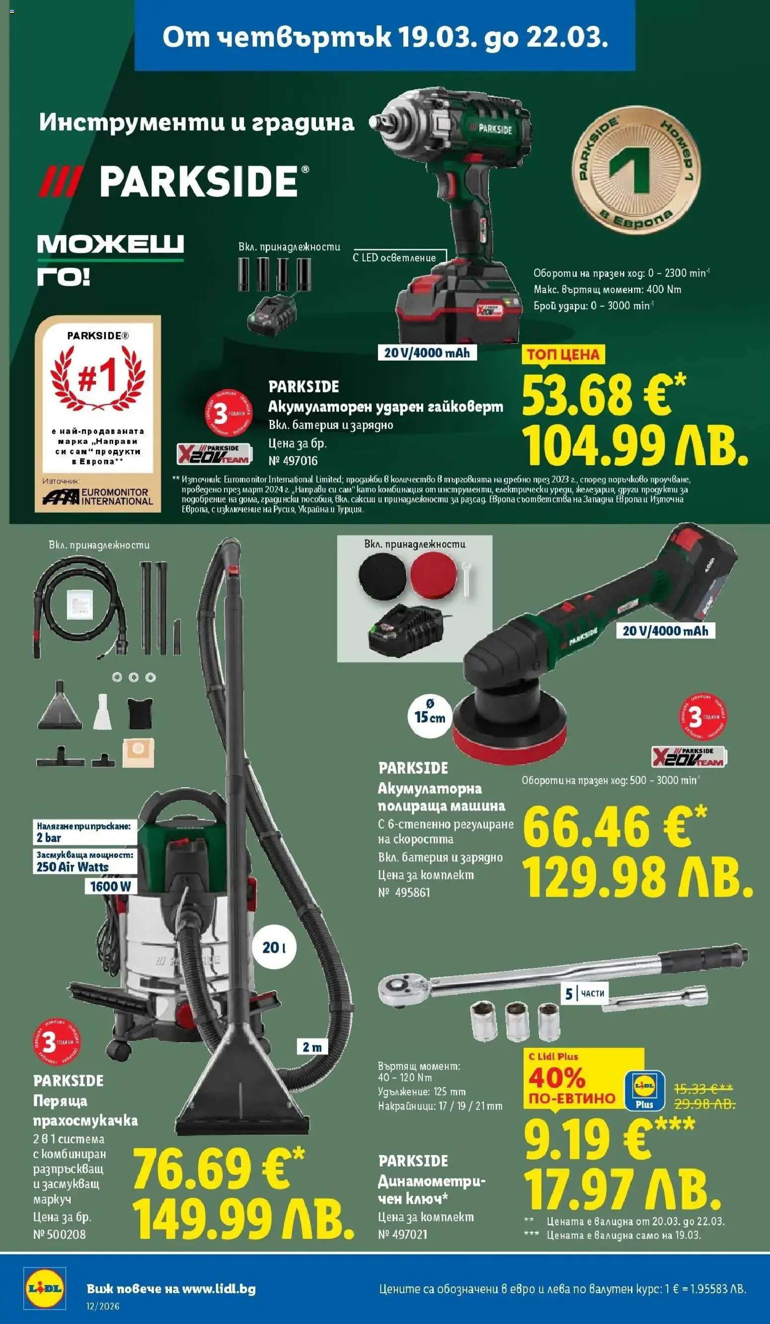{H1} | Страница: 56 | Продукти: Маркуч, Прахосмукачка, Батерия, Зарядно