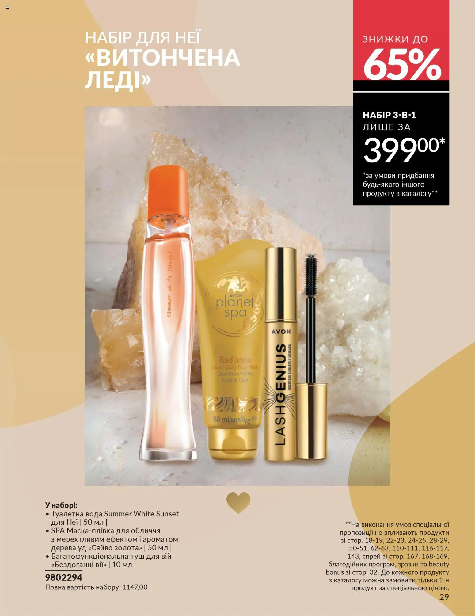 AVON Kаталог - дійснийкції з 01.03.2026 | Сторінка: 27 | Товари: Вода, Туалетна вода, Туш