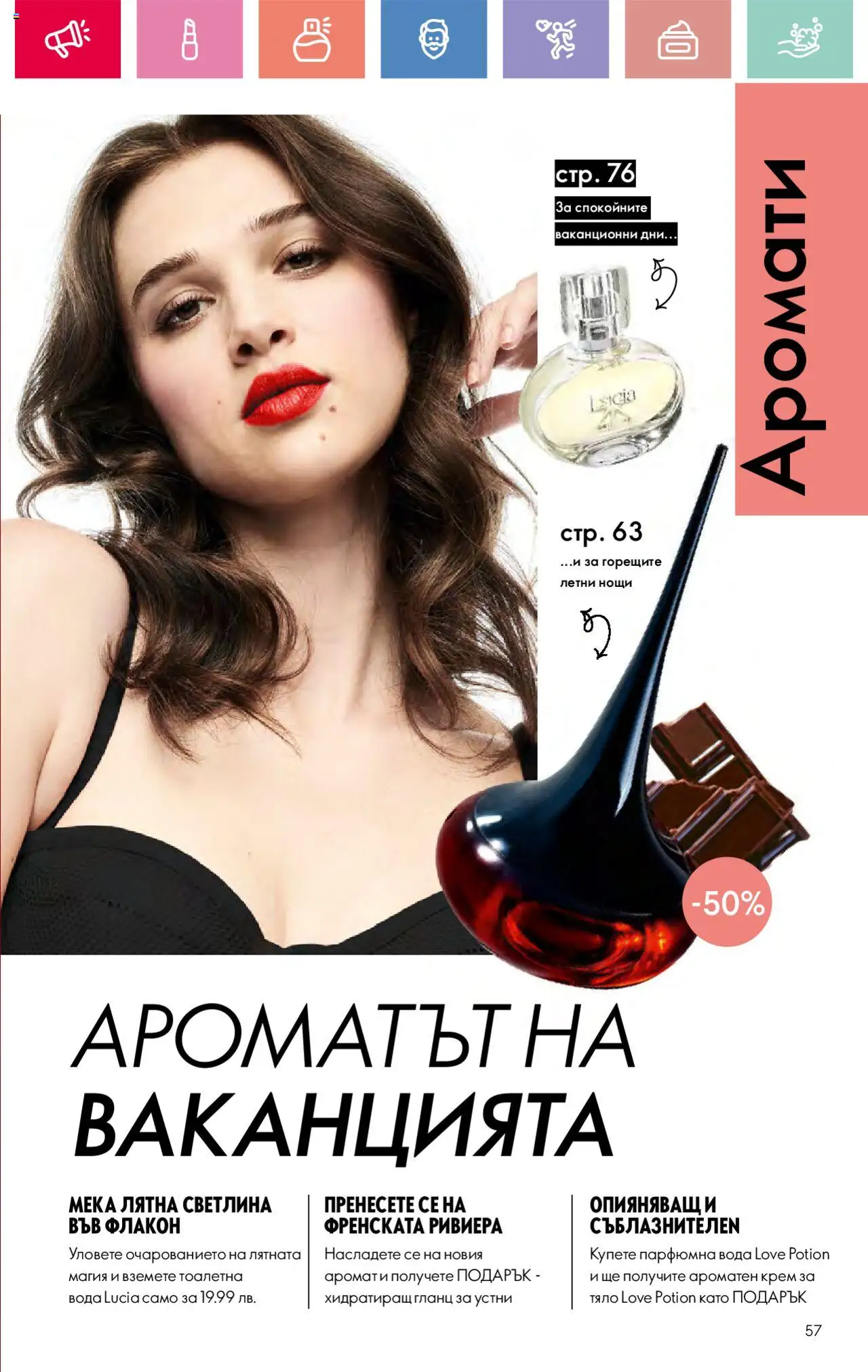  | Страница: 57 | Продукти: Вода, Тоалетна, Аромат, Тоалетна вода