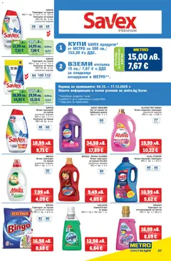 Преглед на METRO брошура - Офертите са валидни от 04.12.2025 | Страница: 37