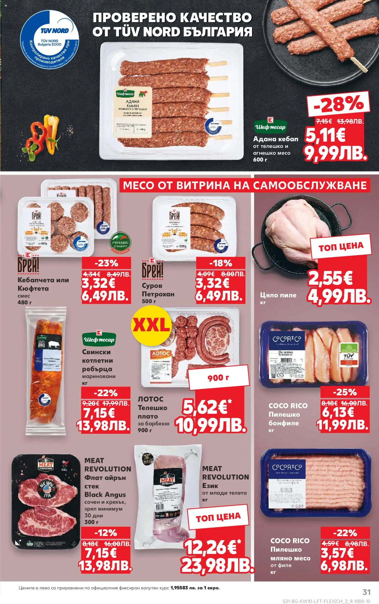 {H1} | Страница: 31 | Продукти: Пиле, Black angus, Бонфиле, Ребърца