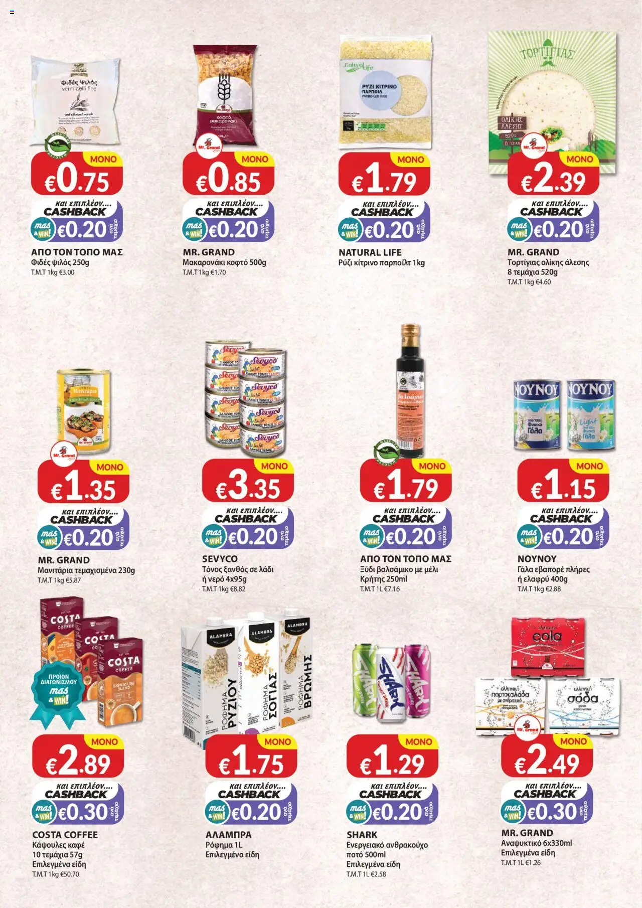 Mas Supermarkets Φυλλάδιο – σε ισχύ από 25.09.2025 | Σελίδα: 6