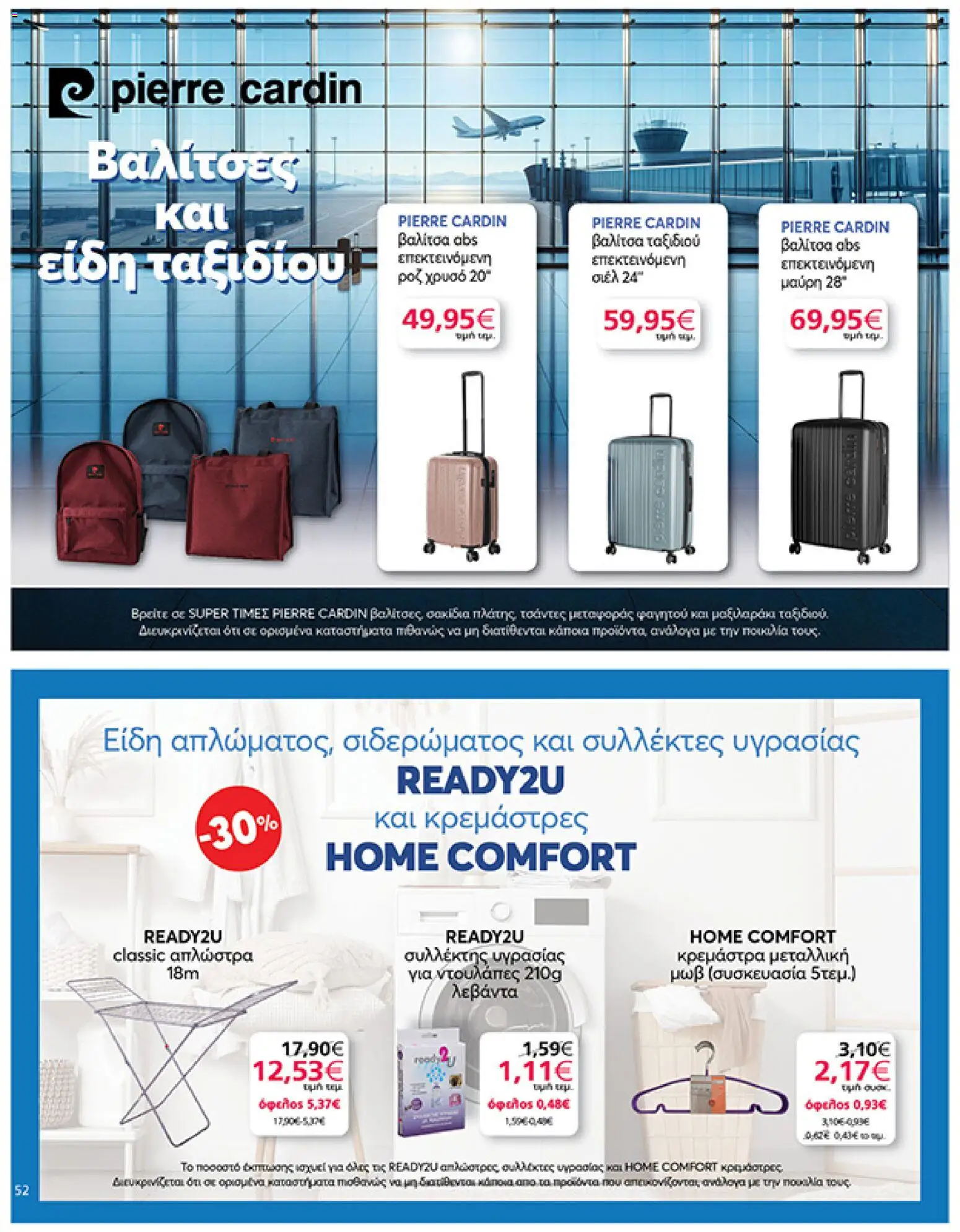  | Σελίδα: 52 | Προϊόντα: Κρεμάστρα, Βαλίτσα