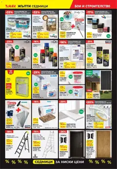 Преглед на ТеMакс - Black Friday - Офертите са валидни от 07.11.2025 | Страница: 11