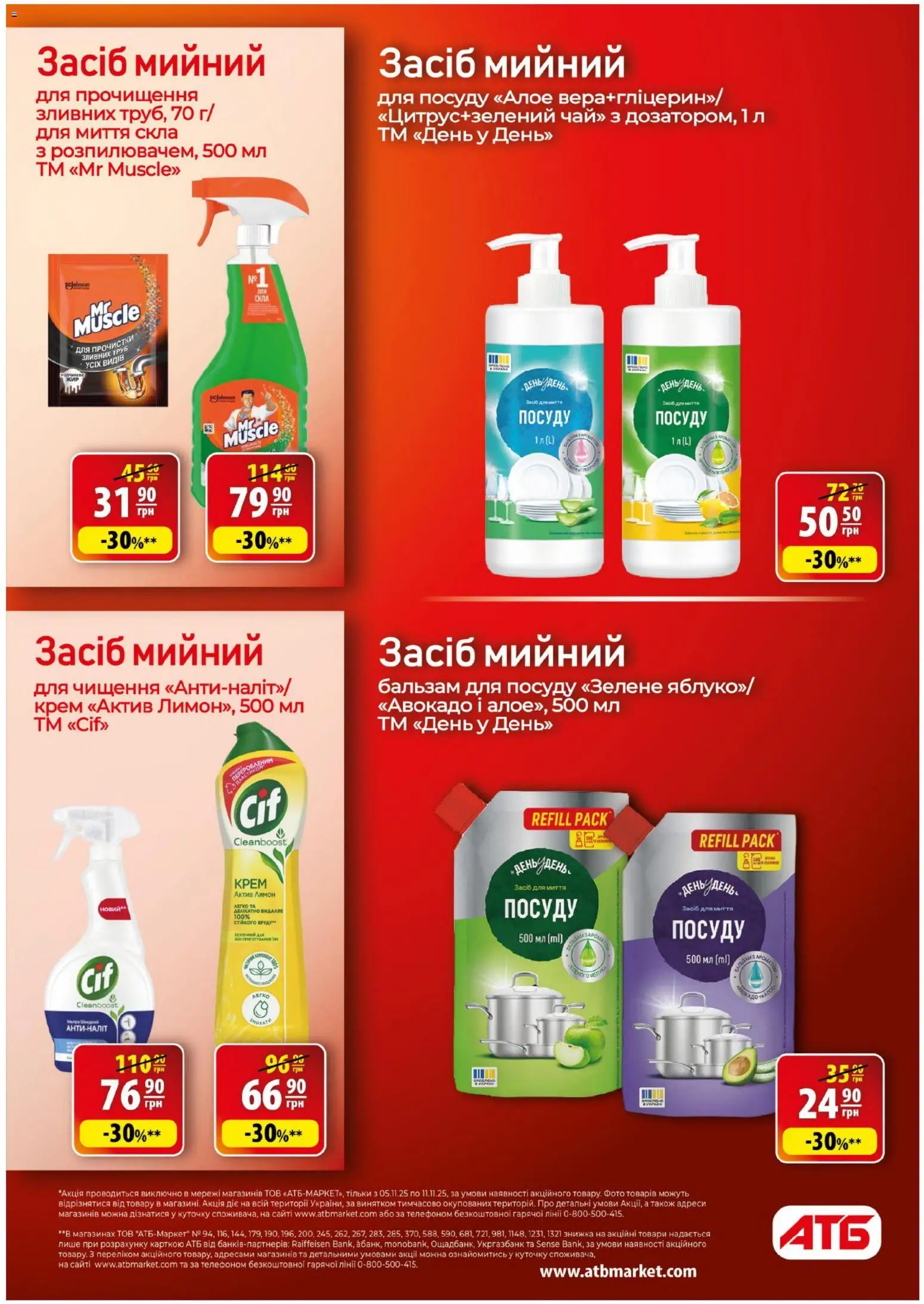 АТБ Kаталог - дійснийкції з 05.11.2025 | Сторінка: 29 | Товари: Авокадо, Лимон, Крем