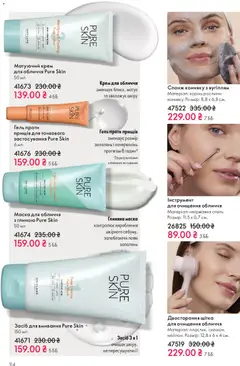 Oriflame акції дійснийкції з 16.11.2025 | Сторінка: 114 | Товари: Щітка, Крем, Маска, Спонж