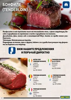 Преглед на METRO брошура - Месото - Офертите са валидни от 19.02.2026 | Страница: 8 | Продукти: Говеждо, Black angus, Грил, Бонфиле
