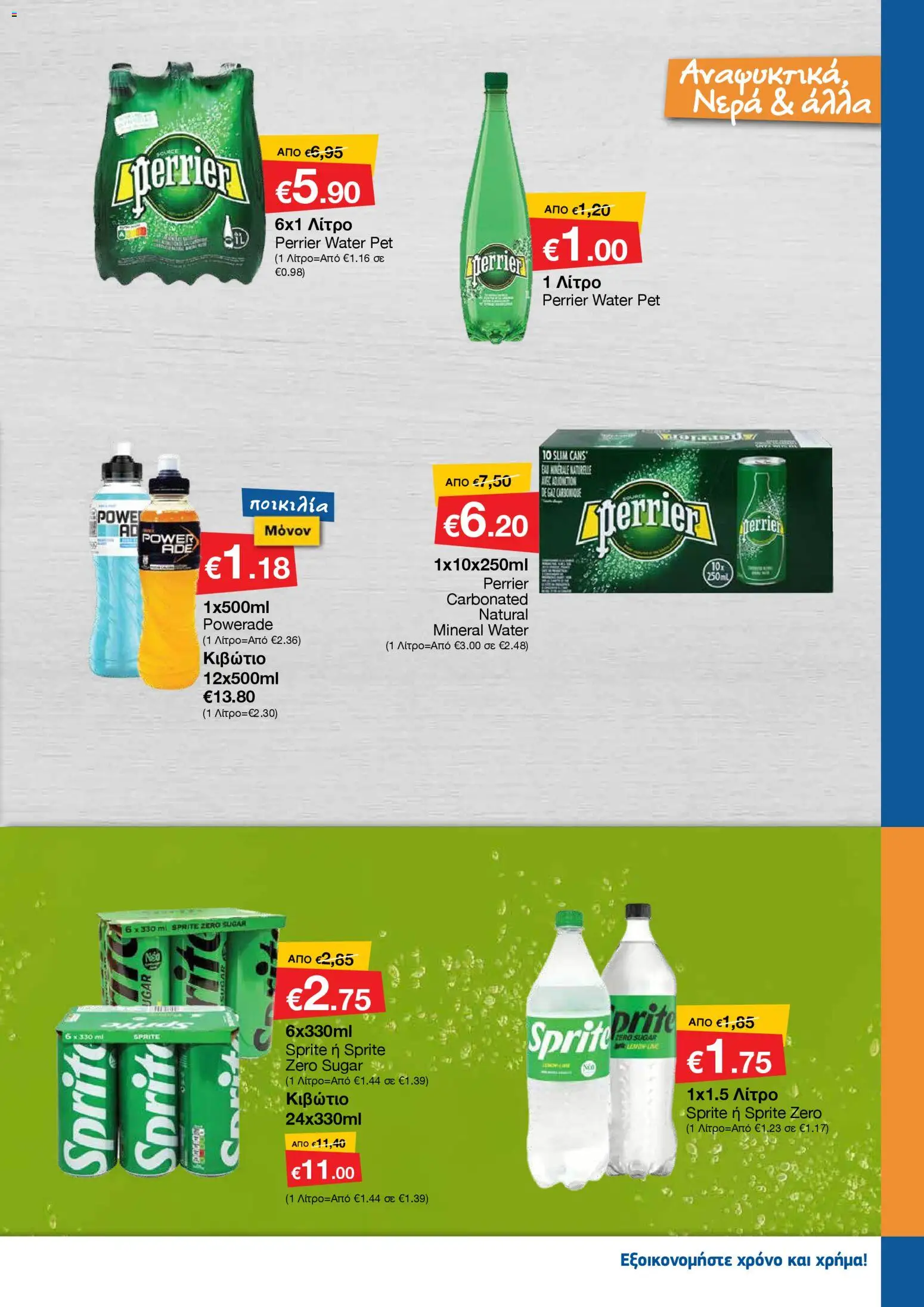 Smart Discount Shops - Φυλλάδιο Smart – σε ισχύ από 01.11.2025 | Σελίδα: 11