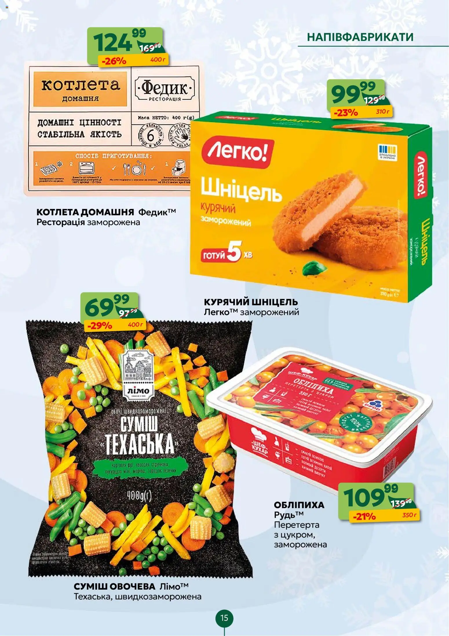 Близенько Kаталог - дійснийкції з 05.01.2026 | Сторінка: 15 | Товари: Картопля, Напівфабрикати, Квасоля