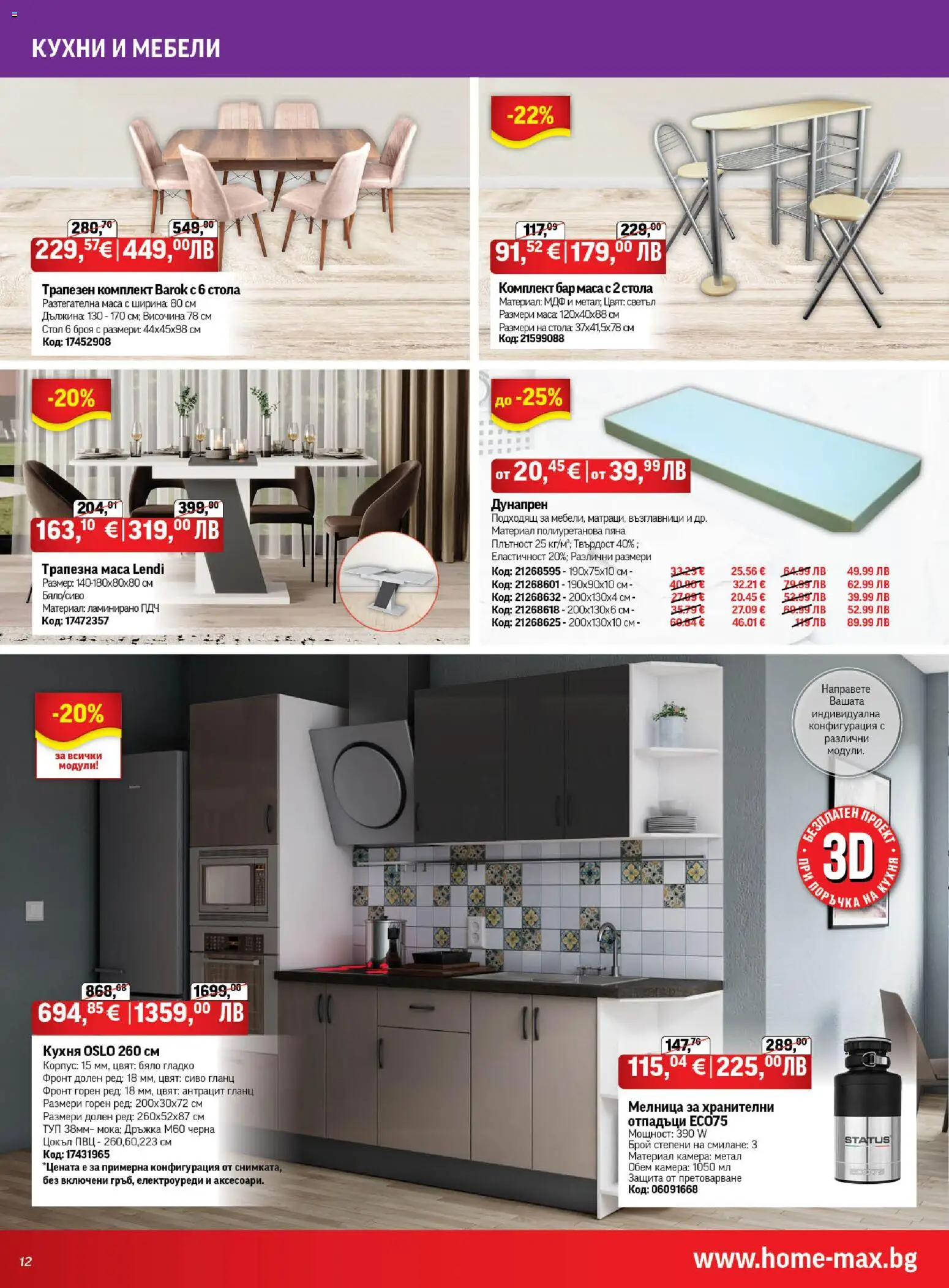 {H1} | Страница: 12 | Продукти: Камера, Гланц, Маса, Стол