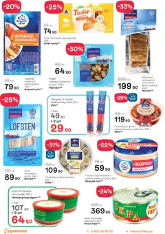 Рукавичка акції дійснийкції з 05.03.2026 | Сторінка: 8