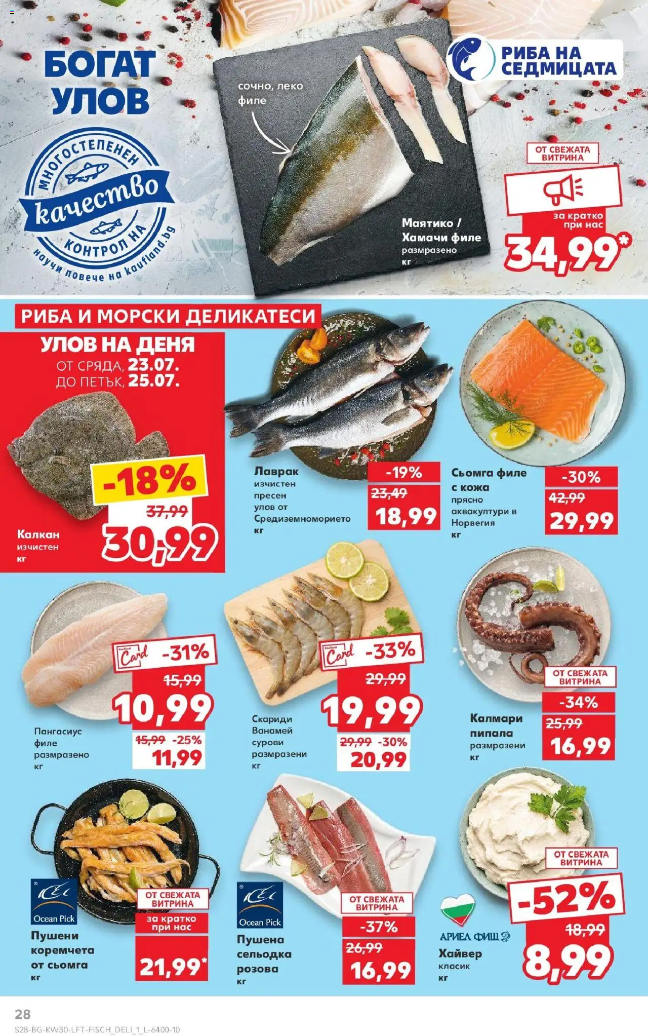  | Страница: 28 | Продукти: Риба, Maillots et débardeurs Athlétisme, Филе, Хайвер