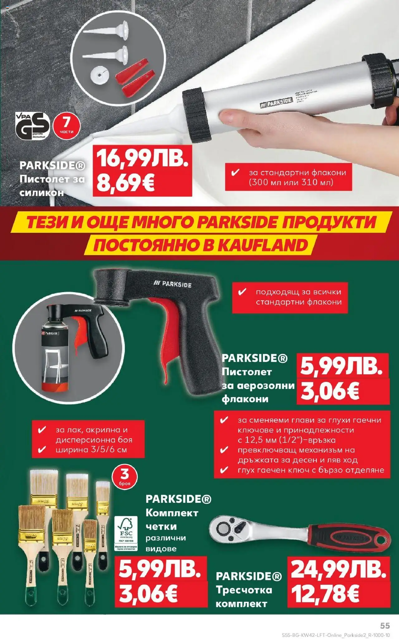 {H1} | Страница: 55 | Продукти: Ключове