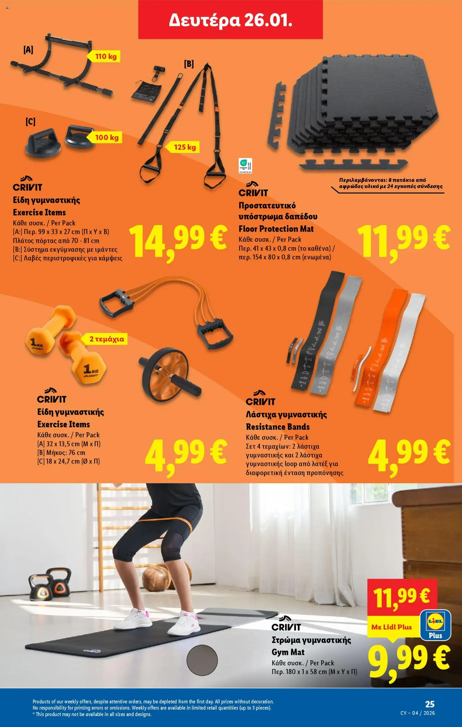 Lidl - Φυλλάδιο – σε ισχύ από 22.01.2026 | Σελίδα: 57