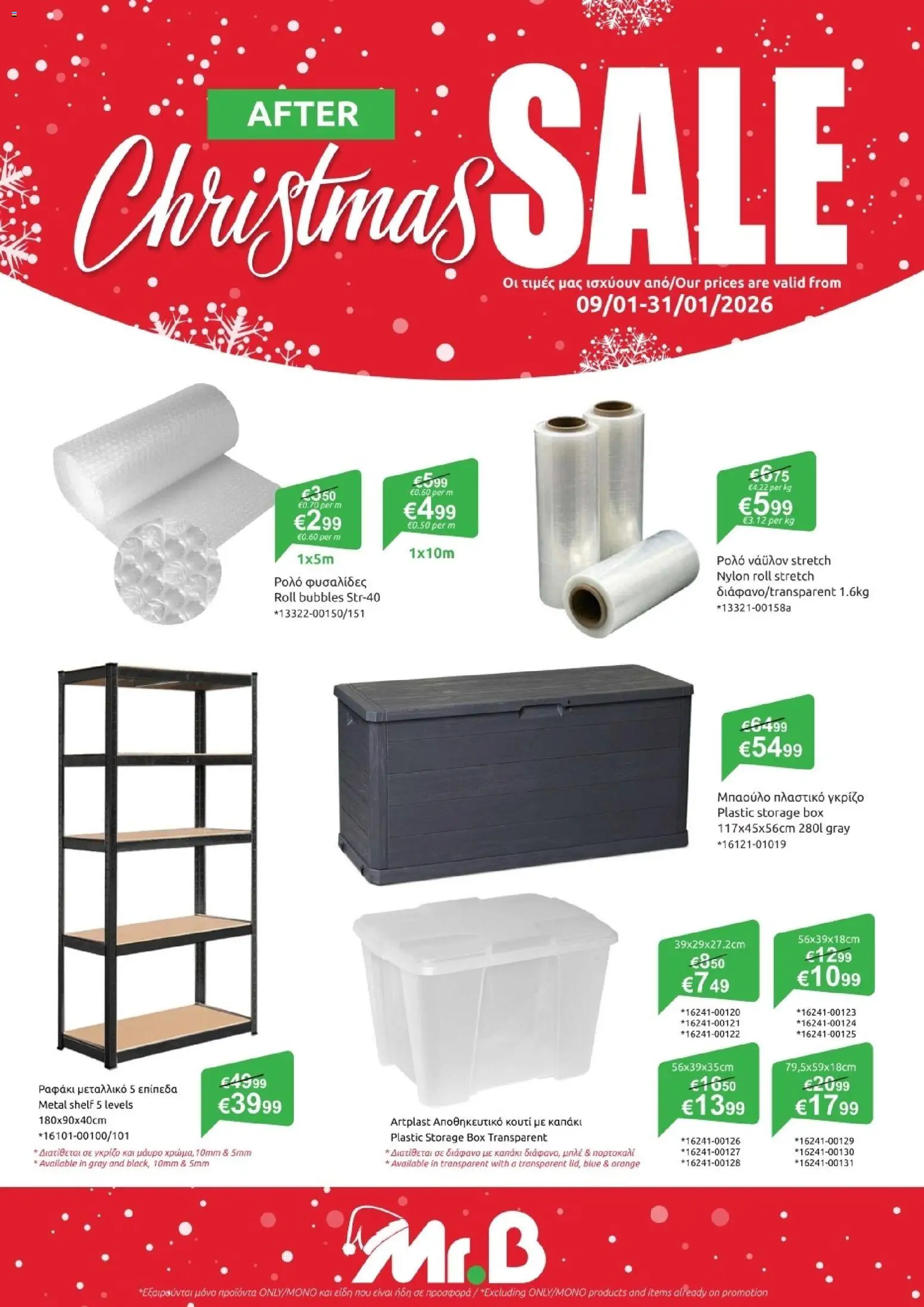 Mr.Bricolage - After Christmas sales  – σε ισχύ από 09.01.2026 | Σελίδα: 2
