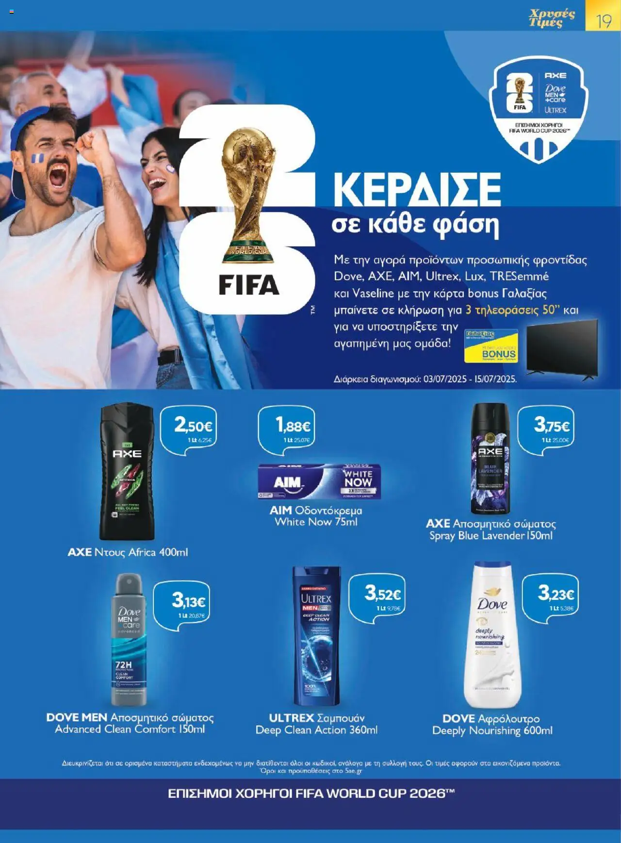  | Σελίδα: 19 | Προϊόντα: Ντους, Σαμπουάν, Αφρόλουτρο, Αποσμητικό