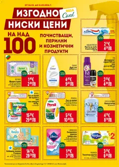 Преглед на DOVE Душ гел, Душ гел 450/500 мл - Офертите са валидни от 05.03.2026 | Страница: 46