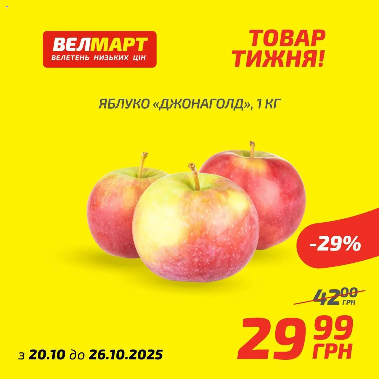 Велмарт Kаталог - дійснийкції з 20.10.2025 | Сторінка: 3