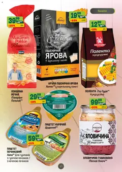 Близенько Kаталог - дійснийкції з 14.07.2025 | Сторінка: 21 | Товари: Локшина, Яловичина, Макарони, Паштет
