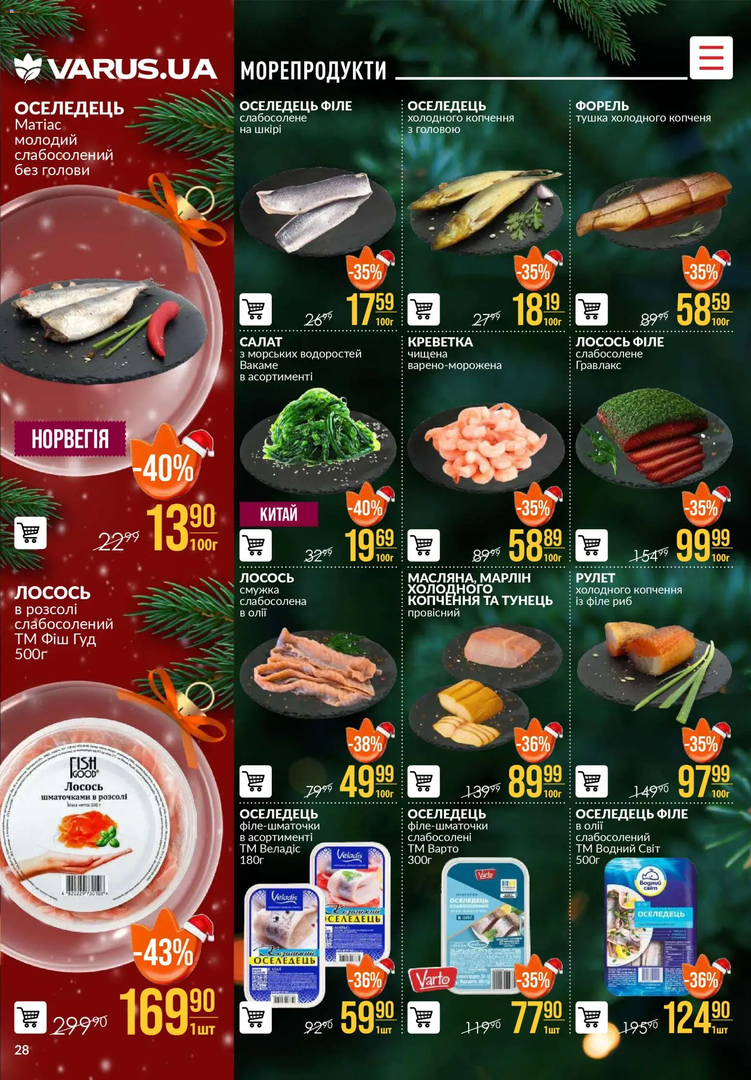VARUS Kаталог - дійснийкції з 18.12.2025 | Сторінка: 28 | Товари: Салат, Морепродукти, Оселедець, Лосось